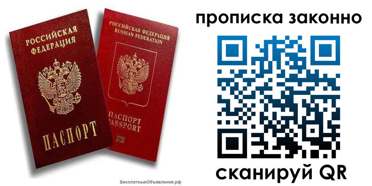 купить прописку в Киселёвске