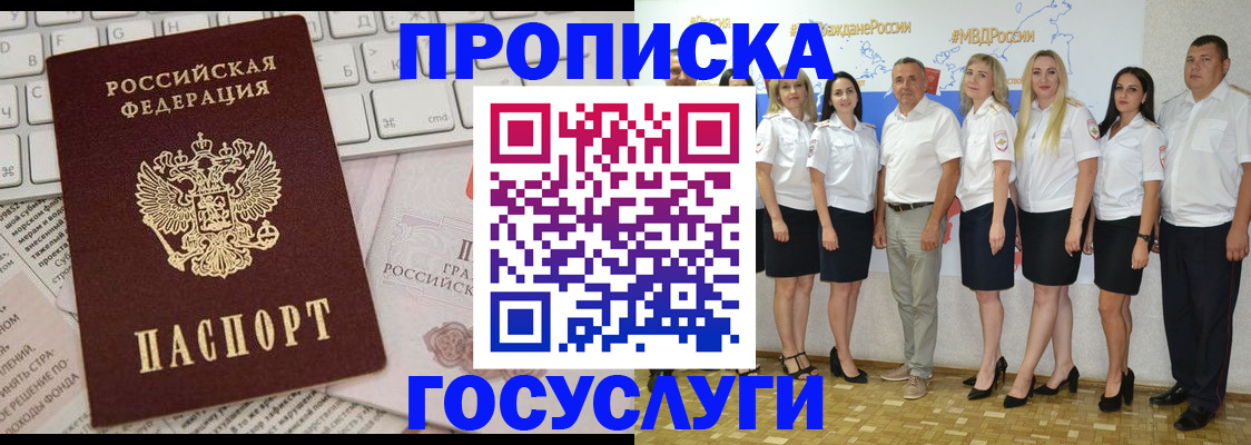 временная регистрация адрес в Киселёвске