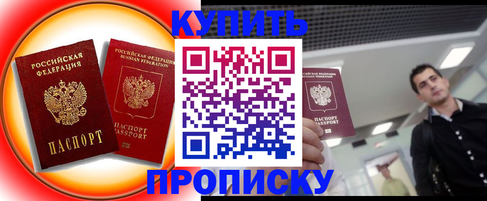 временная прописка в Киселёвске