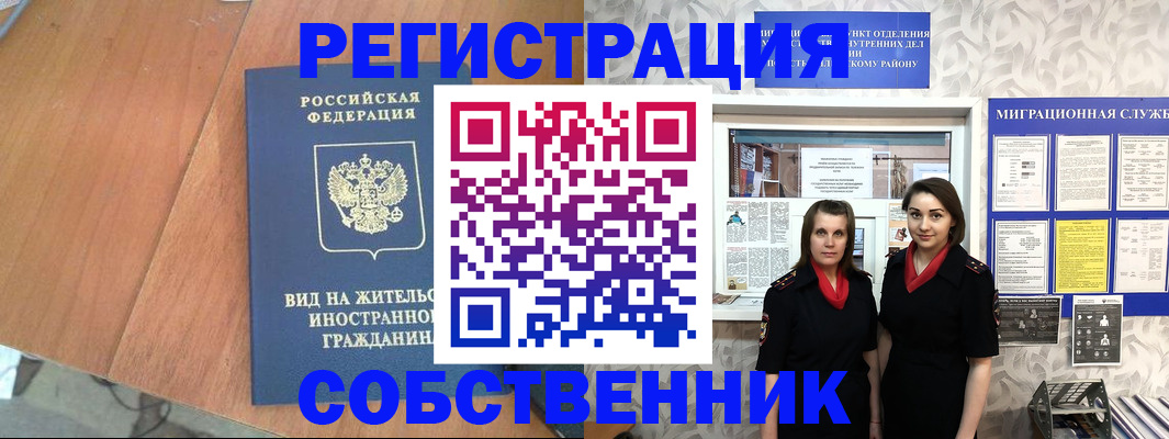 прописка 2025 в Киселёвске