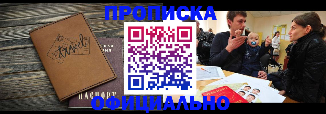пропишу в квартире в Киселёвске