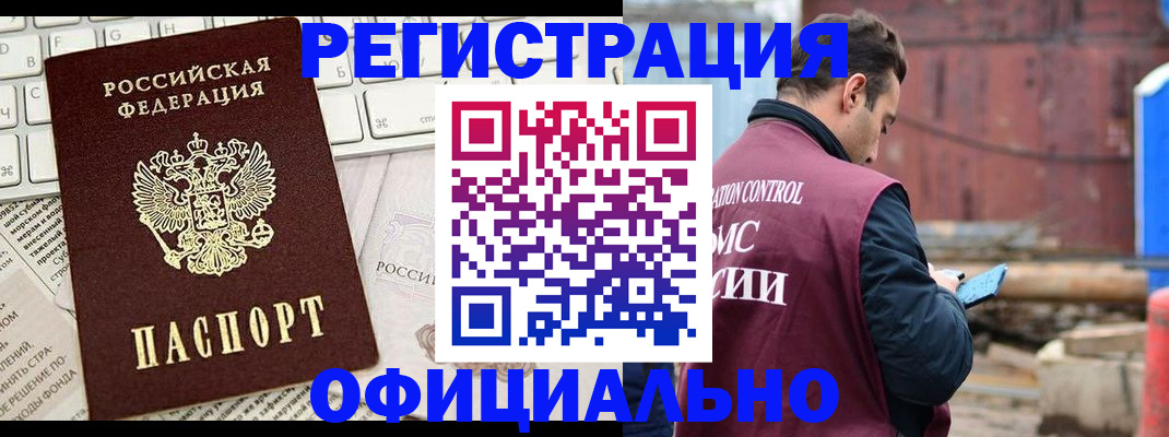 временная регистрация в квартире в Киселёвске
