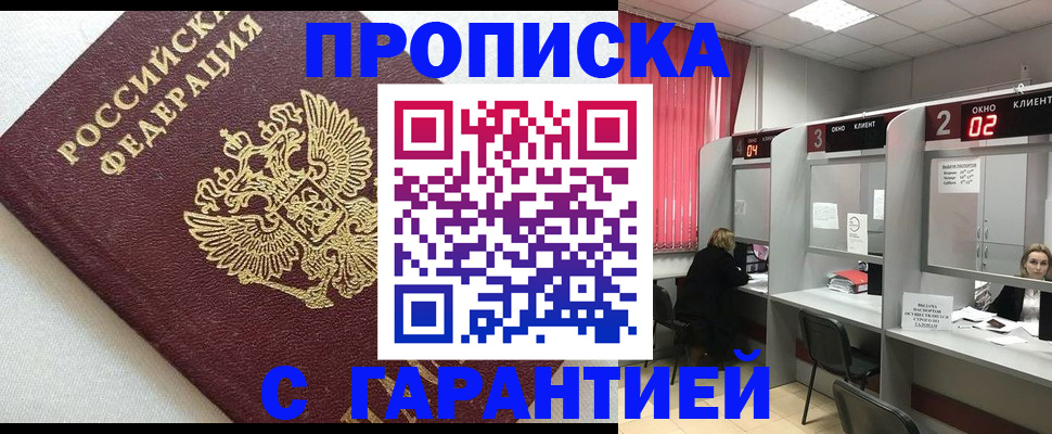 прописка в квартире в Киселёвске